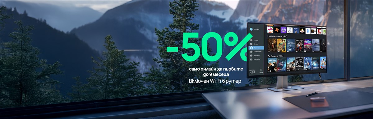 EON 5G пакети