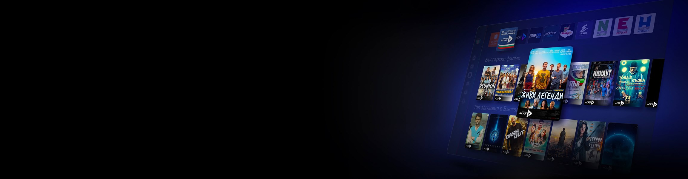 Гледай твоя EON навсякъде в ЕС Без доплащане, на всяко устройство - 4608x1200px.