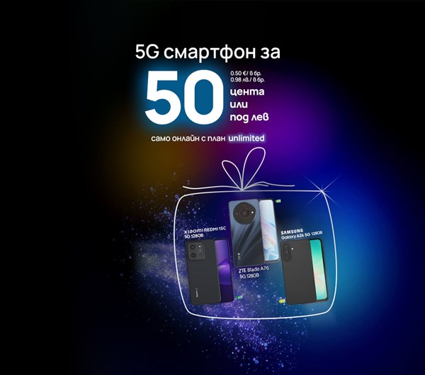 Смартфон за 0.50 € | 0.98 лв. в брой. С всеки план Unlimited - 1200x1060px.