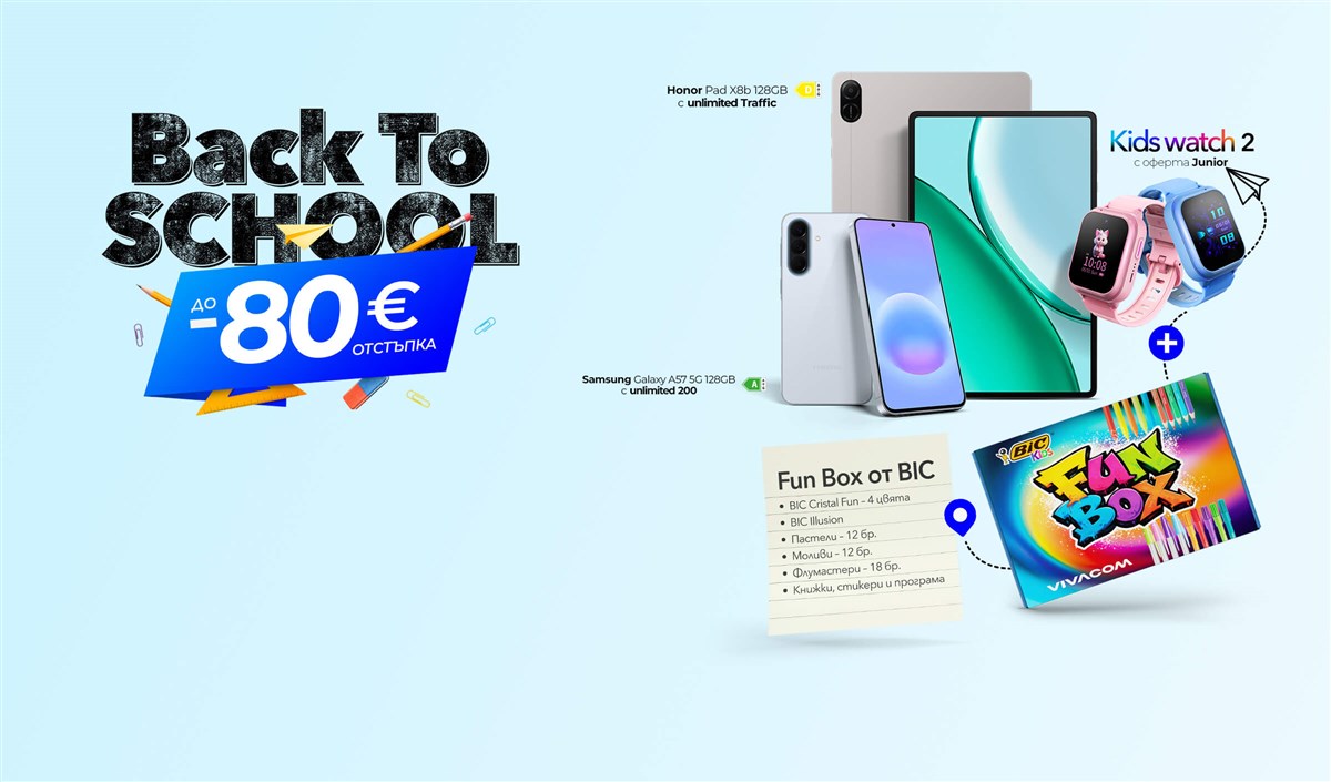 До 80% отстъпка от Vivacom - 2400x1410px.
