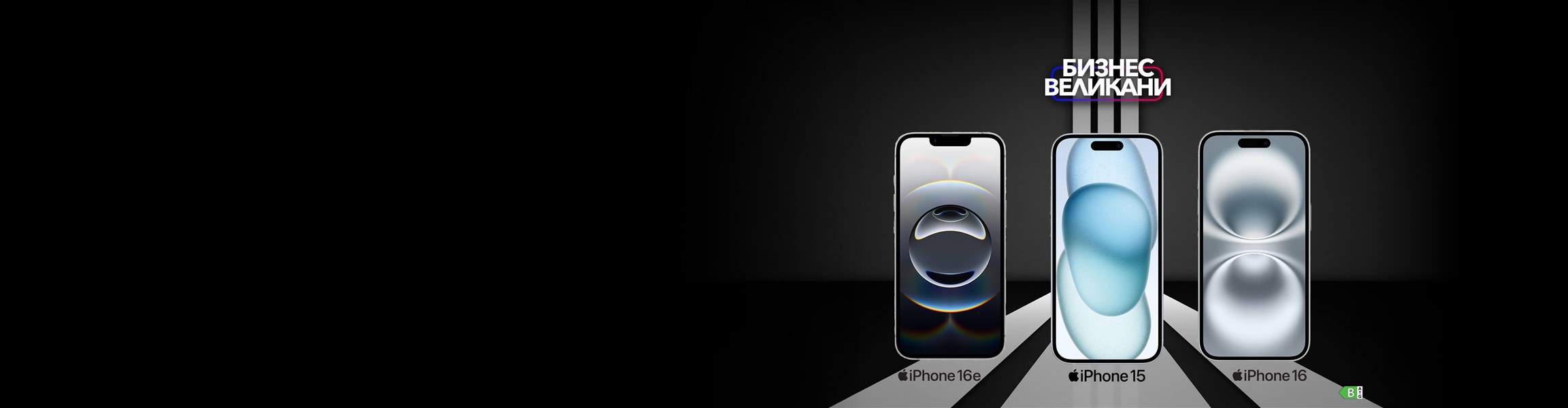 iPhone отстъпка с Unlimited планове - 4608x1200px.