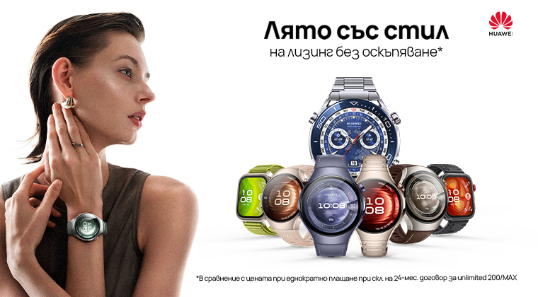 Хуауей часовници на лизинг без оскъпяване