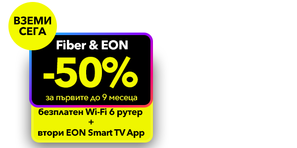 50% отстъпка