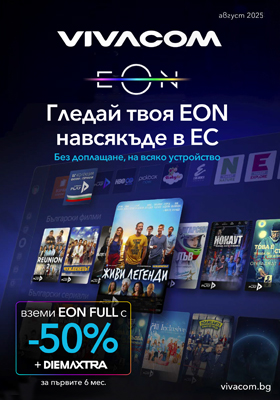 EON TV и интернет промоционален каталог