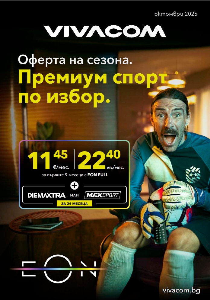 EON TV и интернет промоционален каталог