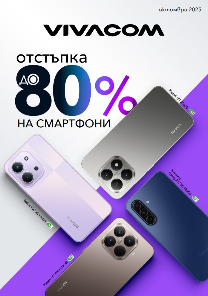 Мобилни услуги промоционален каталог