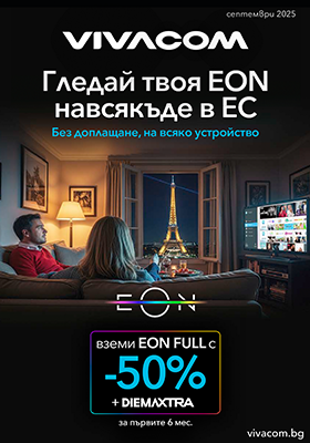 EON TV и интернет промоционален каталог