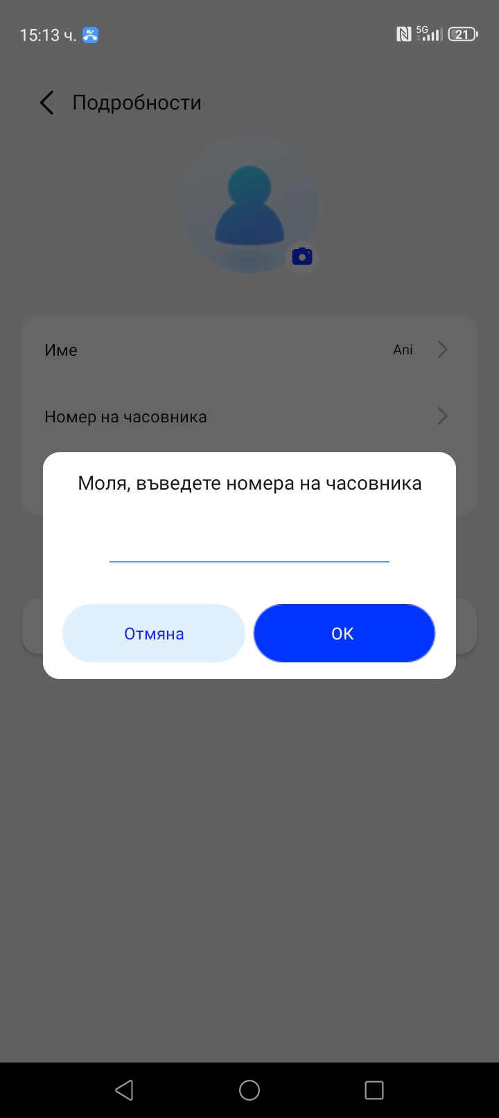 Kids Watch - стъпка 7