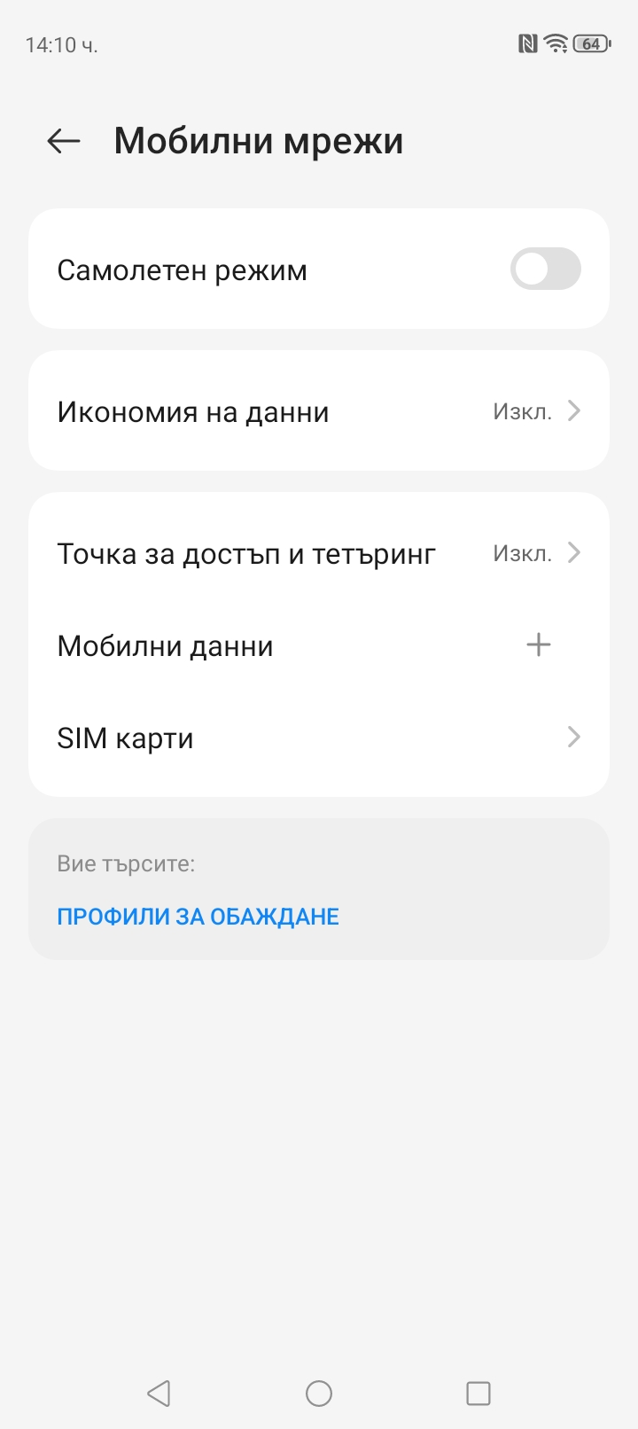 Vivacom 5G Pro - стъпка 2