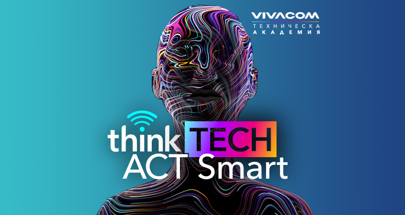 Техническа академия Vivacom.