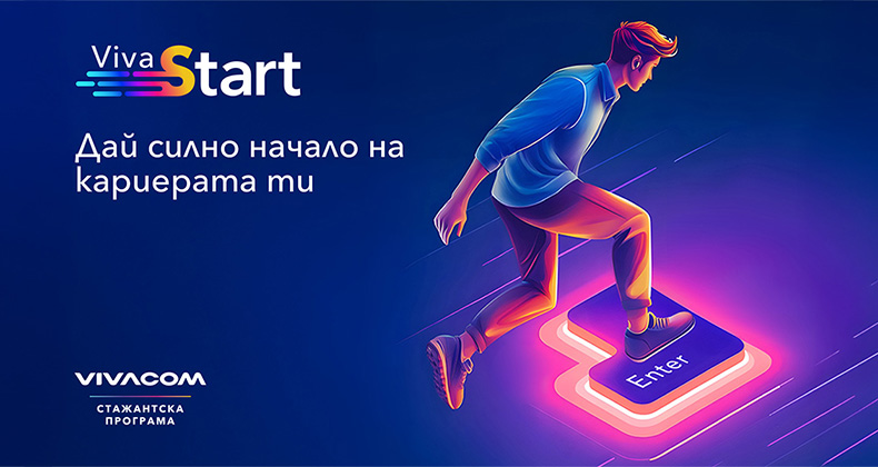 Започваш работа. Получаваш свобода.