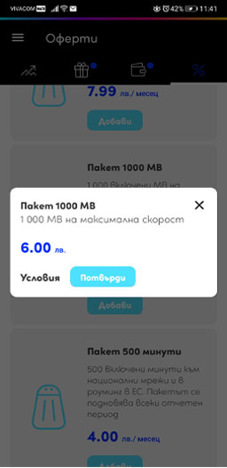 Добави още минути и MB