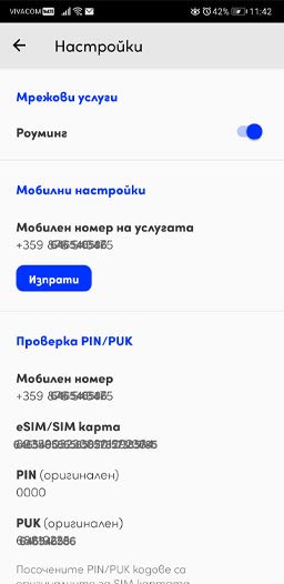 Активирай роуминг