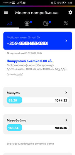 Провери с един клик оставащи минути и мегабайти.