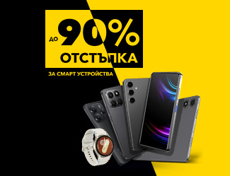 Черният Ноември е тук с изключителни предложения на смартфони, таблети и smart аксесоари