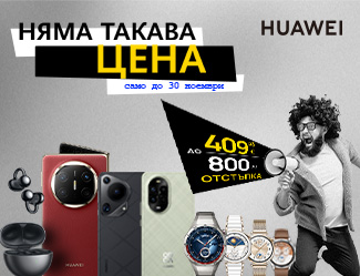 Купи избрани устройства на Huawei на специална цена с план Unlimited