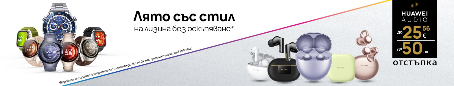 Хуауей устройства с отстъпки