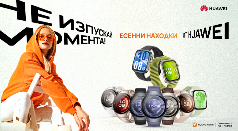 Huawei Есенни Находки