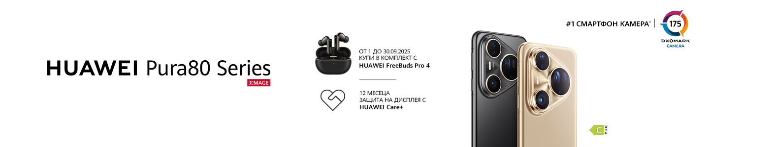 Huawei Pura 80 Series