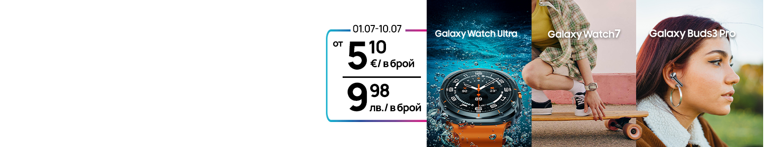 Седмични оферти на цена от 9,98лв в брой