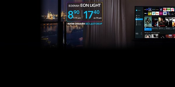 Гледай EON TV навсякъде в ЕС С твоето любимо българско съдържание. Купи онлайн без договор - 1200x600px.