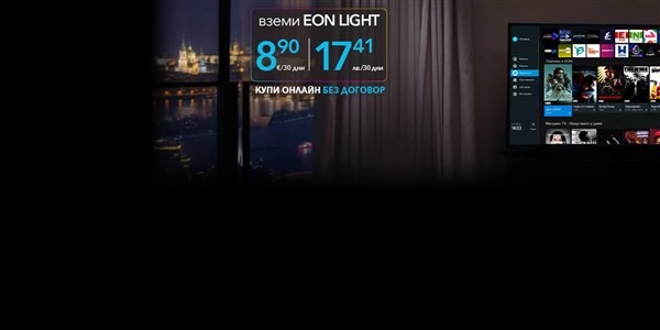 Гледай EON TV навсякъде в ЕС С твоето любимо българско съдържание. Купи онлайн без договор - 1200x600px.