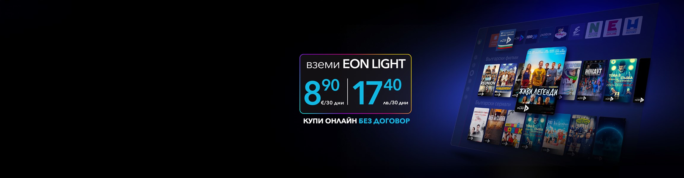 EON TV Prepaid