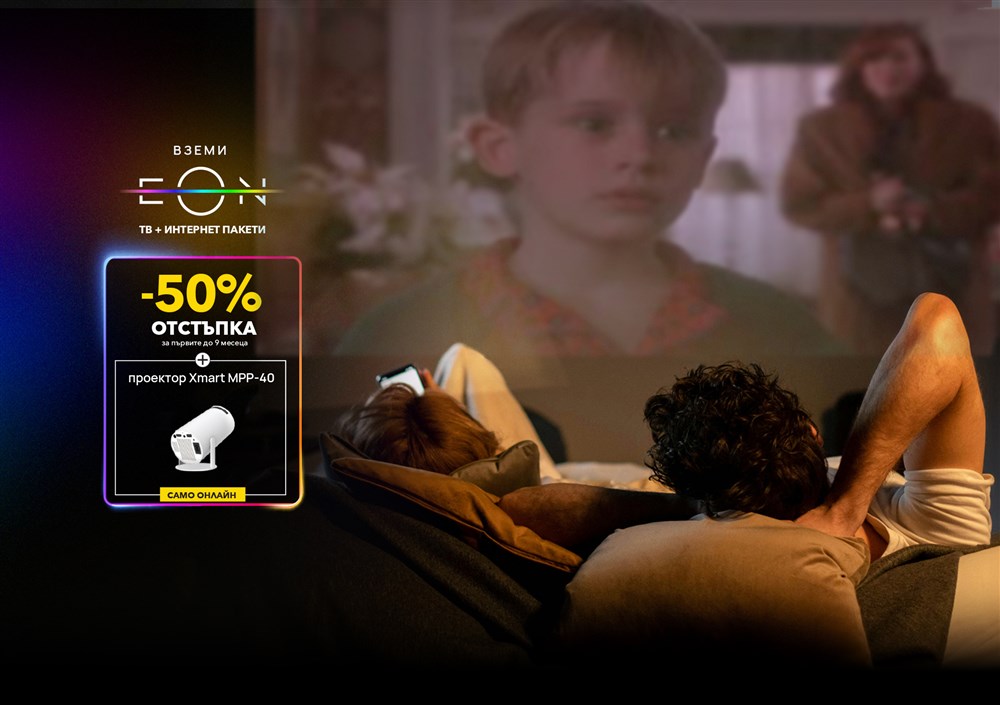 EON и Fiber с -50% отстъпка - 2000x1410px.