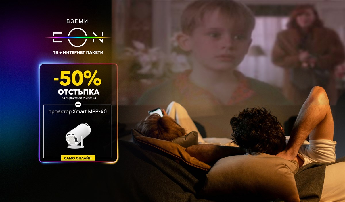 EON и Fiber с -50% отстъпка - 2400x1410px.