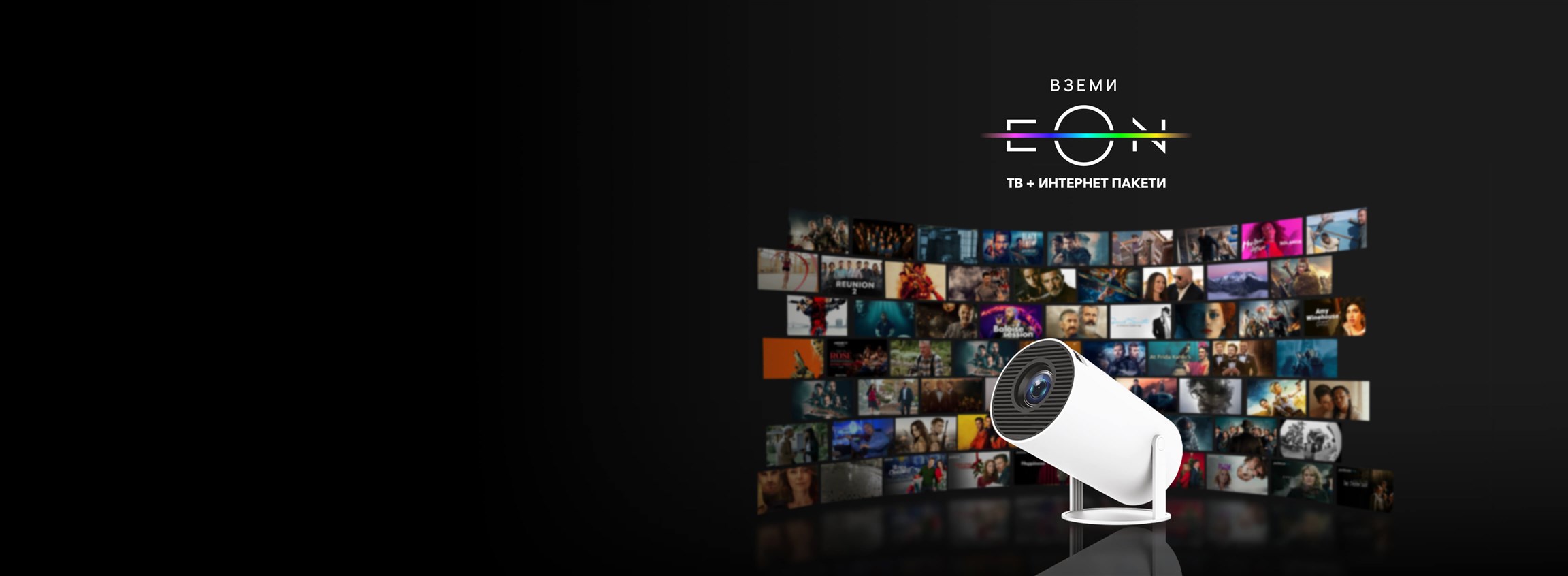 EON и Fiber с -50% отстъпка- 4608x1692px.