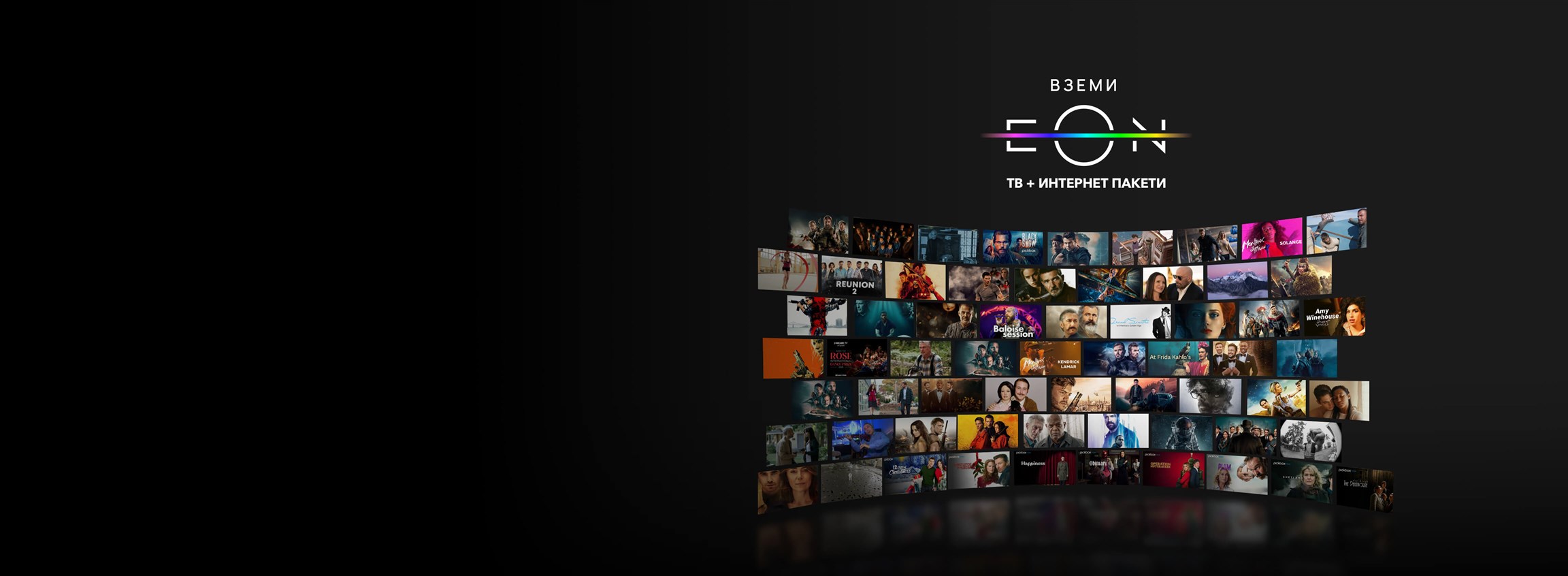 EON и Fiber с -50% отстъпка- 4608x1692px.