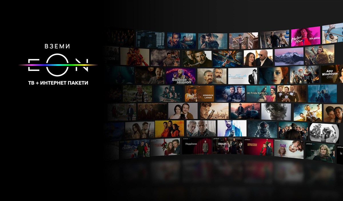 EON и Fiber с -50% отстъпка - 2400x1410px.