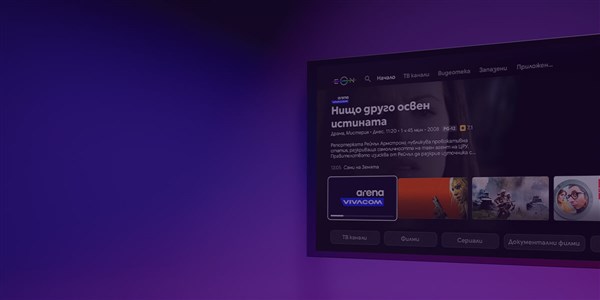 Новият EON ще ти хареса - 1200x600px.