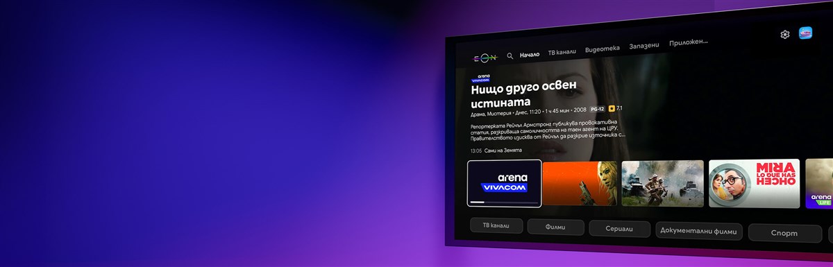 Новият EON ще ти хареса - 2400x770px.