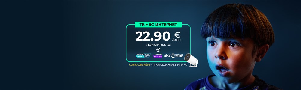 EON APP за смарт телевизор без допълнителен приемник и 5G домашен интернет - 2000x600px.