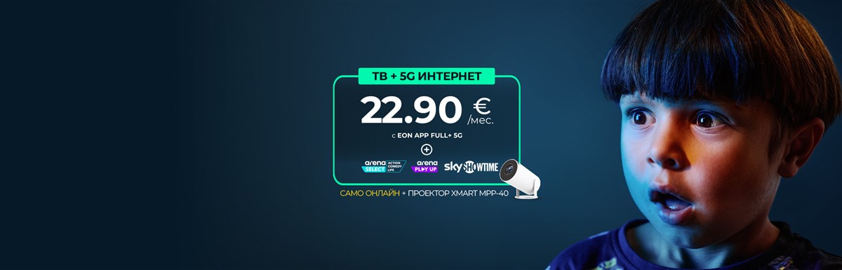 EON APP за смарт телевизор без допълнителен приемник и 5G домашен интернет - 2400x770px.