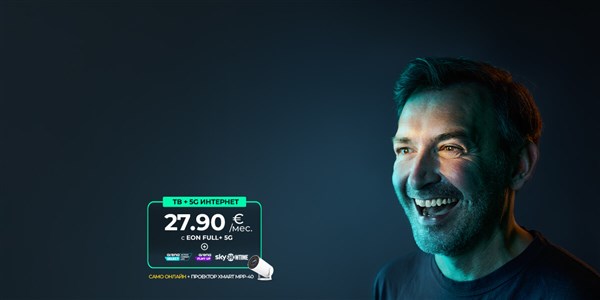 Новият EON ще ти хареса с подарък проектор EON 5G - 1200x600px.