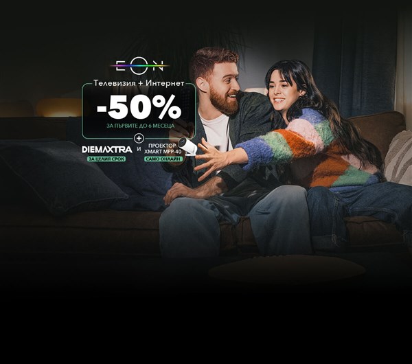 EON и Fiber с -50% отстъпка- 1200x1060px.