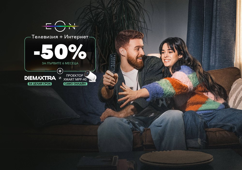 EON и Fiber с -50% отстъпка - 2000x1410px.