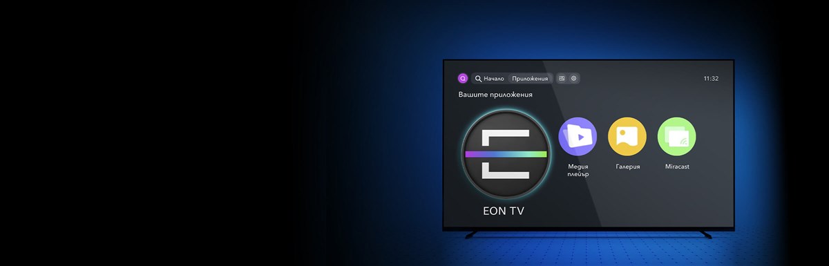 EON APP пакети с интернет за бизнес клиенти - 2400x770px.