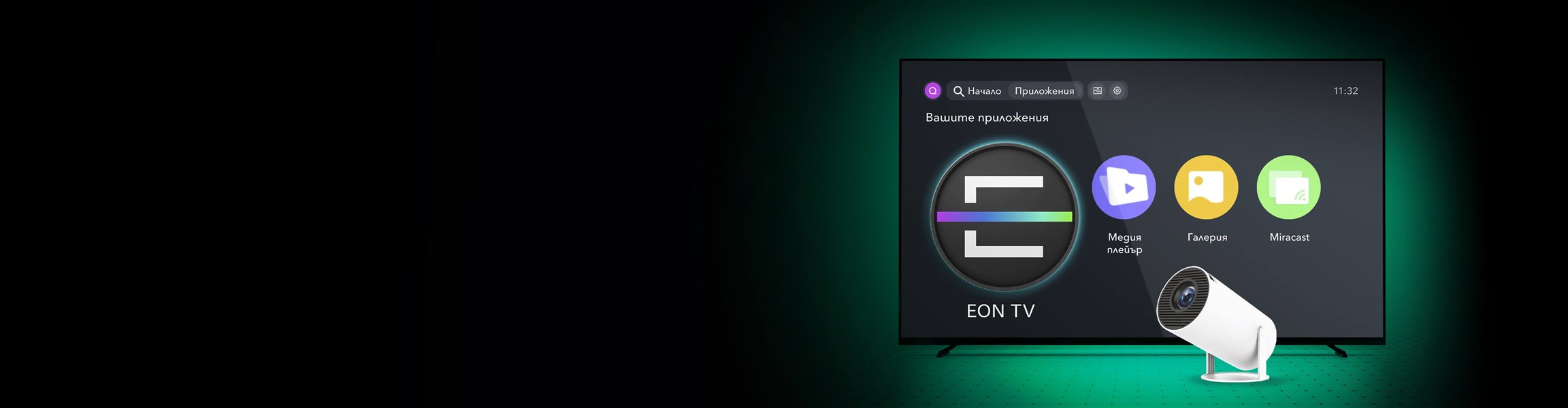 EON APP за смарт телевизор без допълнителен приемник и 5G домашен интернет - 4608x1200px.