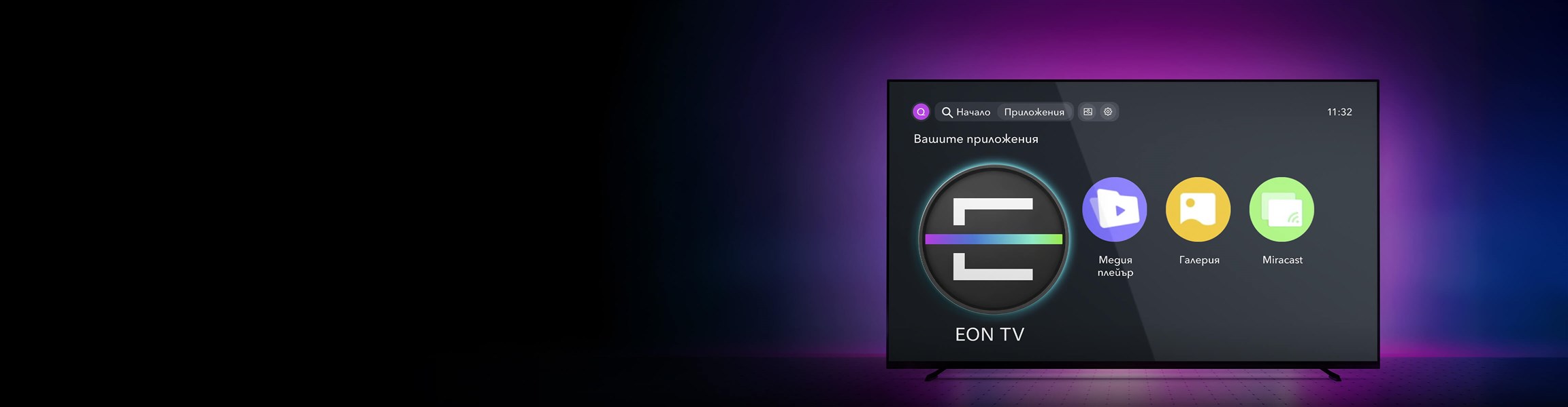 EON APP за смарт телевизор без допълнителен приемник - 4608x1200px.