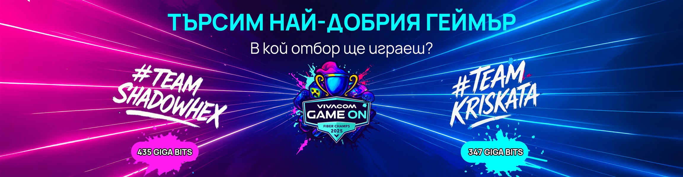 Gameon 2025