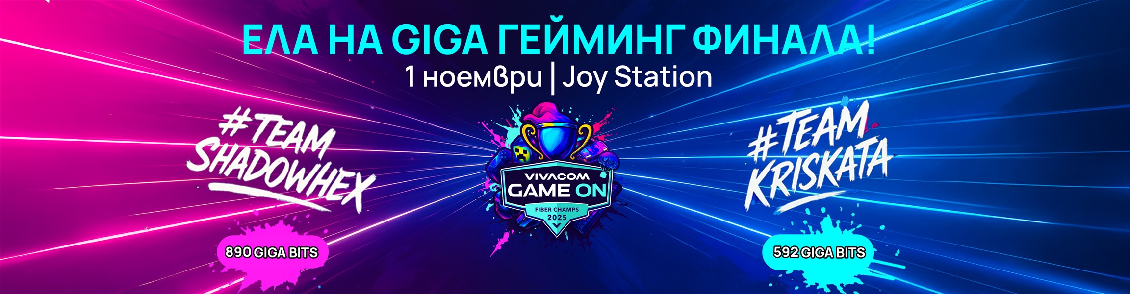 Търсим най-добрия геймър. В кой отбор ще играеш - 4608x1200px.