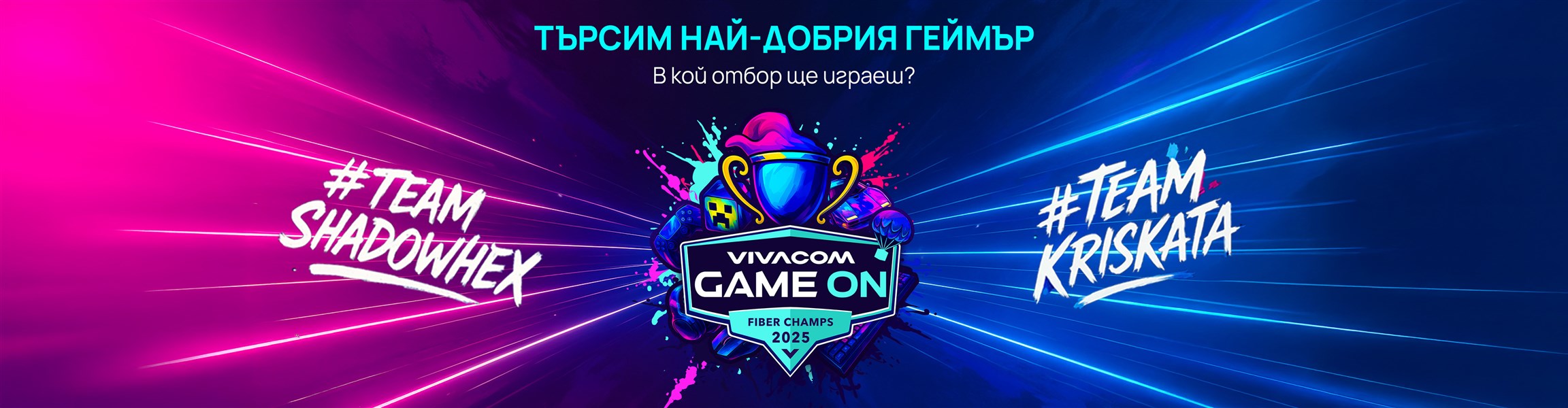 Gameon 2025