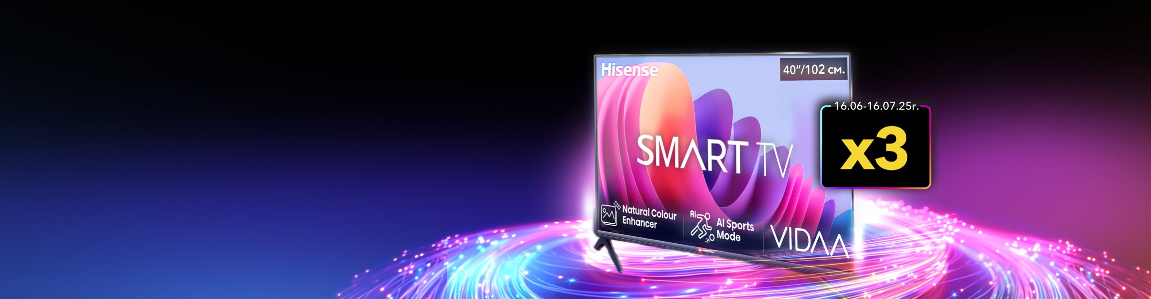 Vivacom Fiber Гига Томбола x3 - 4608x1200px.