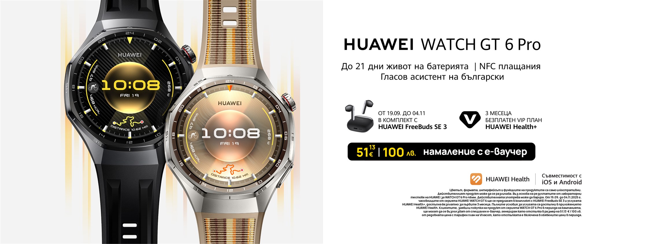 Huawei Watch GT 6 Pro