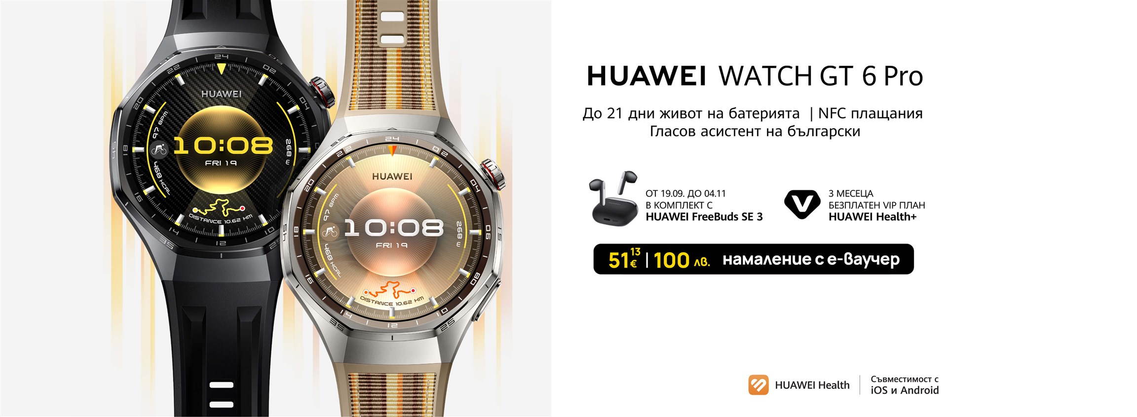 Huawei Watch GT 6 Pro