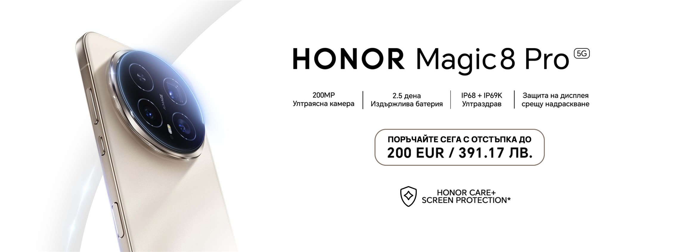 Honor Magic8 Pro - Магия с едно докосване