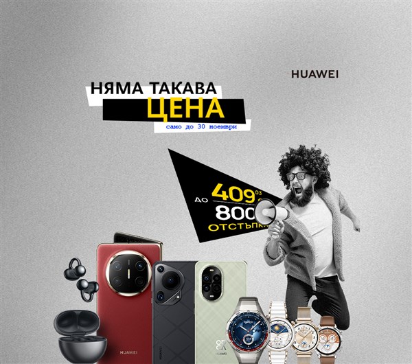 Няма такава цена - до 800 лева отстъпка на избрани Huawei модели от Vivacom - 1200x1060